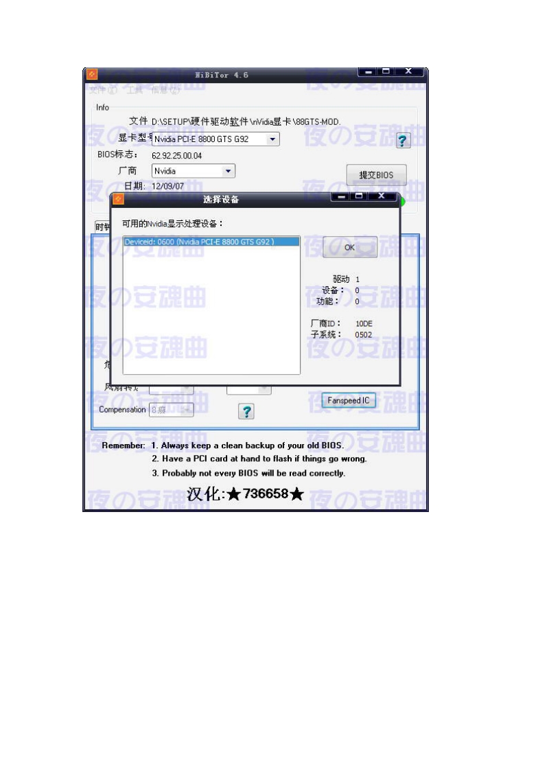 nvidia显卡bios编辑软件nibitor使用教程14页.doc_第3页