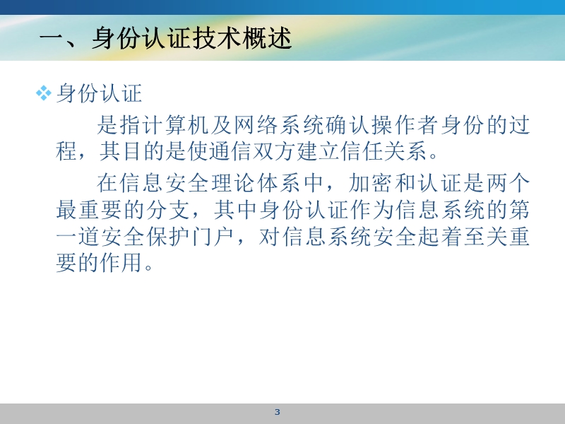 基于噪声引导二维超混沌同步的身份识别方法研究.ppt_第3页