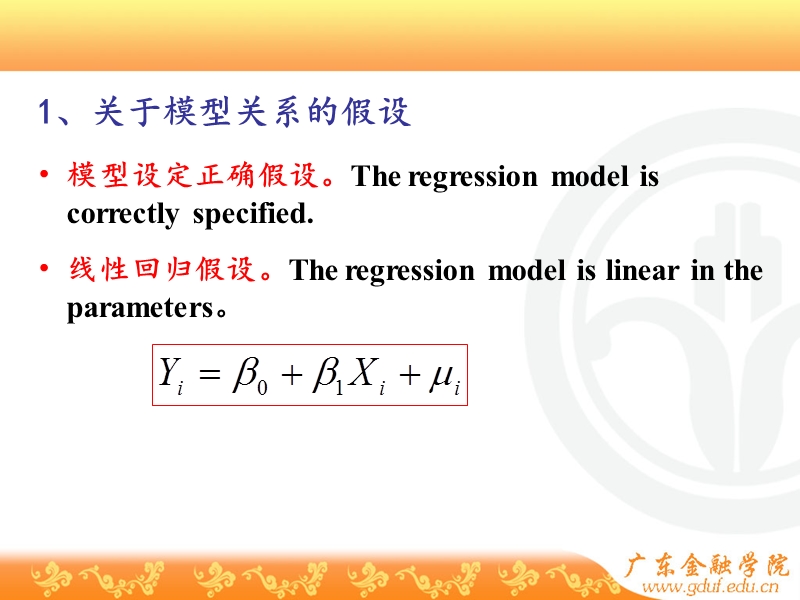 计量经济学 一元线性回归模型的基本假设.ppt_第3页