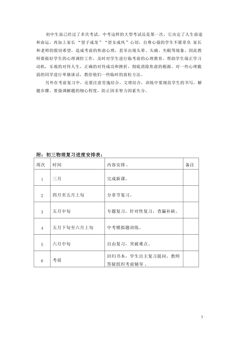 初三教学计划课件.doc_第3页