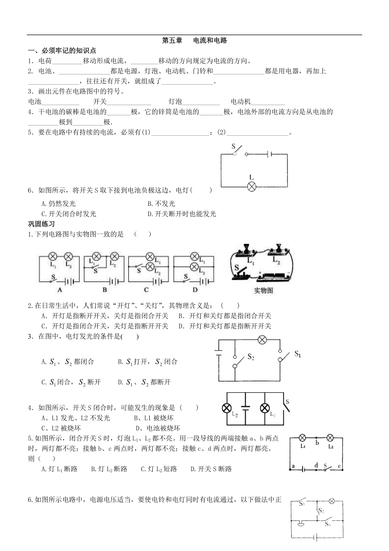 串联和并联电路基础练习题经典.doc_第1页