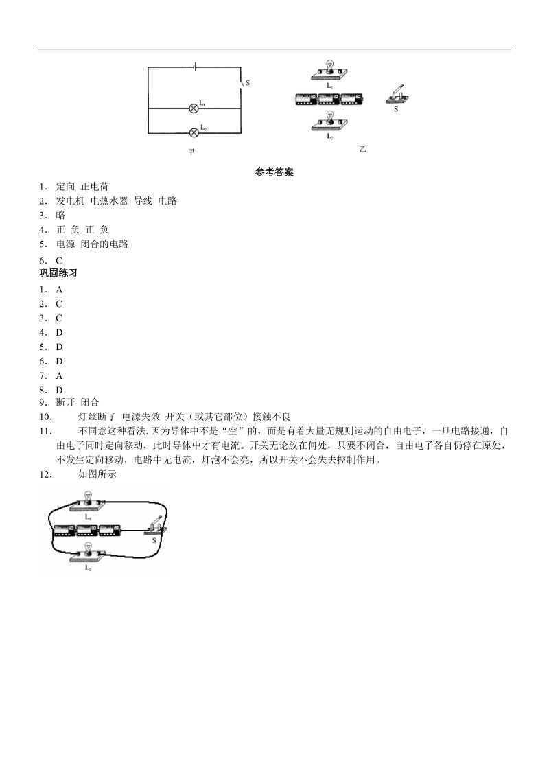 串联和并联电路基础练习题经典.doc_第3页