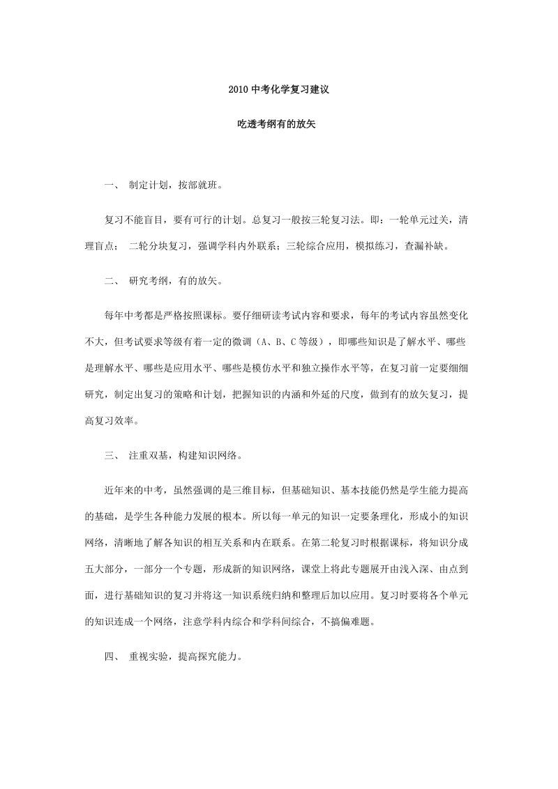 北京2010中考复习建议必读.doc_第1页