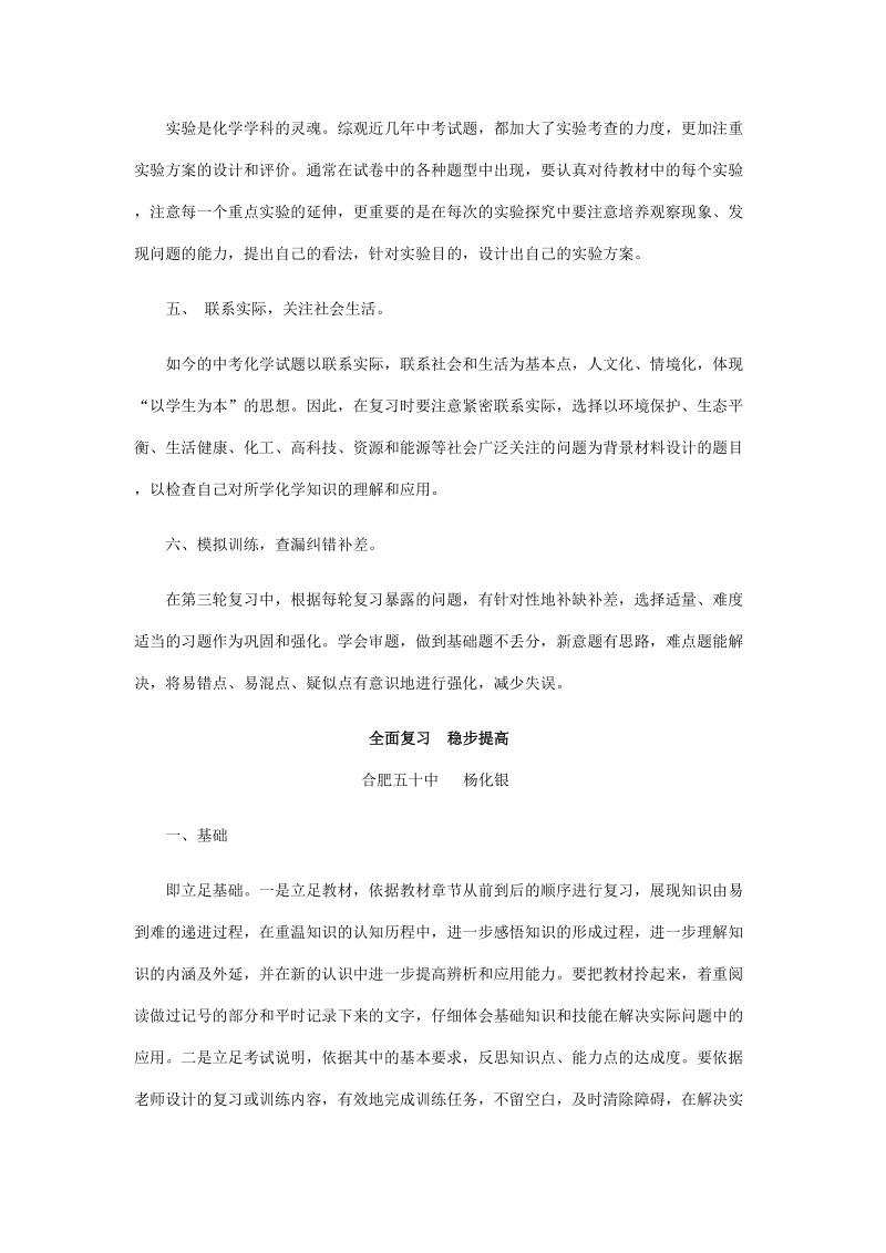 北京2010中考复习建议必读.doc_第2页