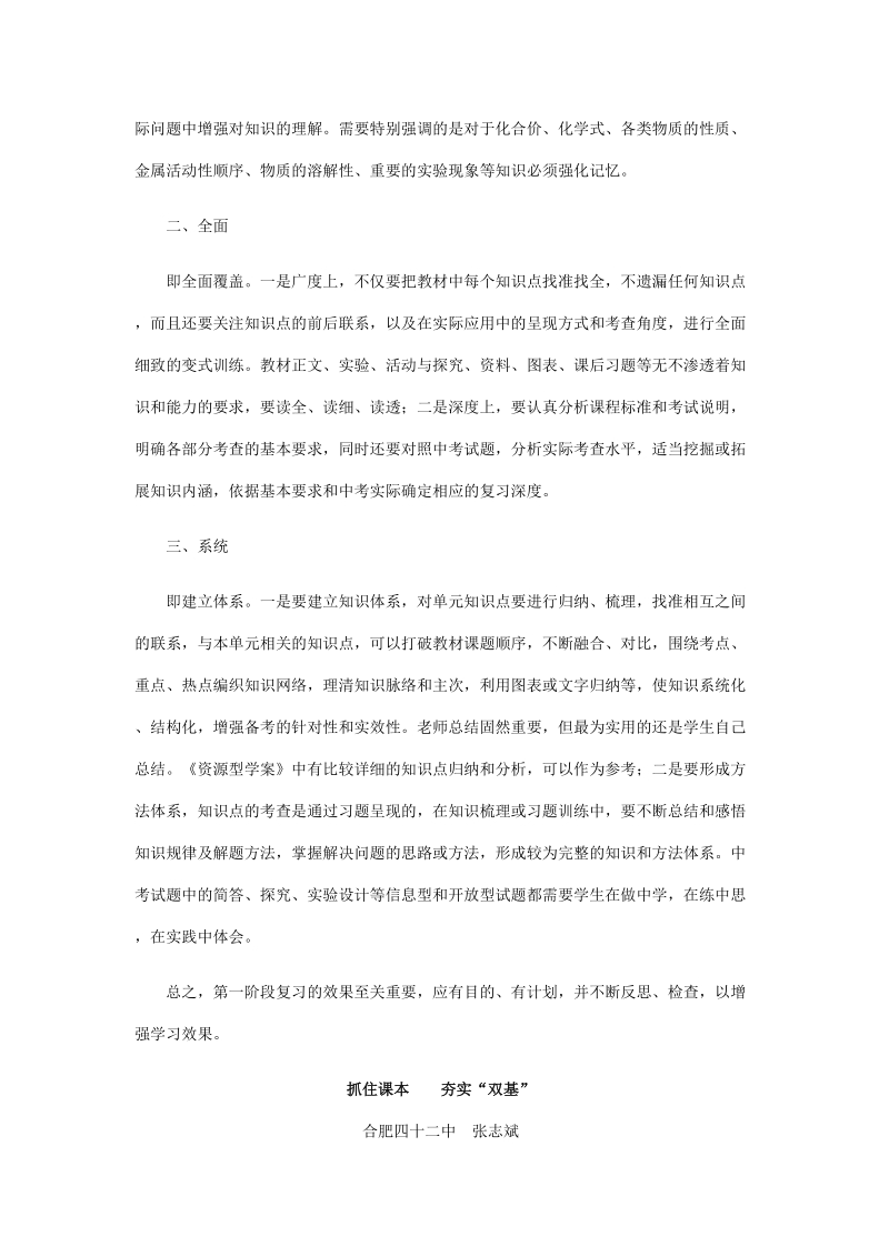 北京2010中考复习建议必读.doc_第3页