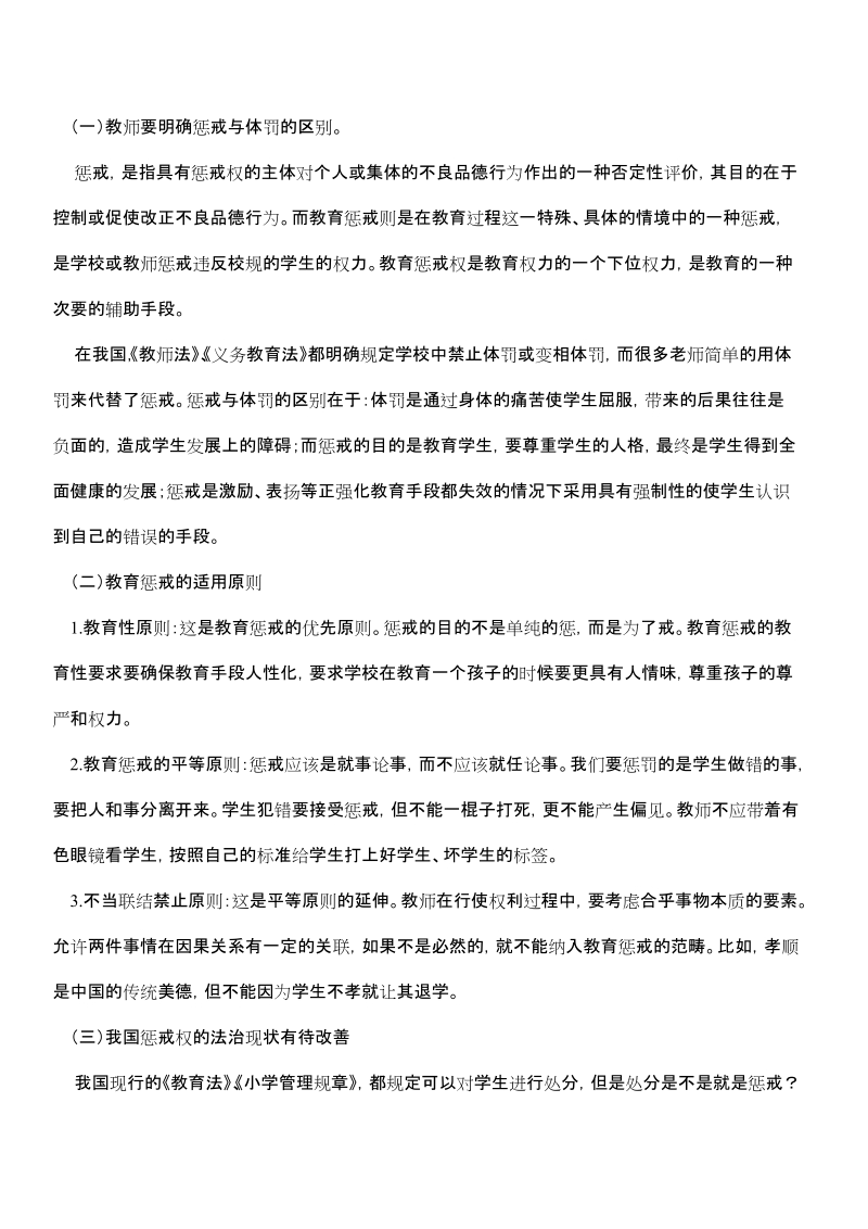 班主任考试经典.doc_第1页