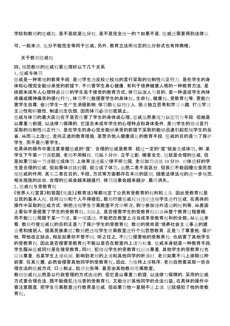 班主任考试经典.doc_第2页