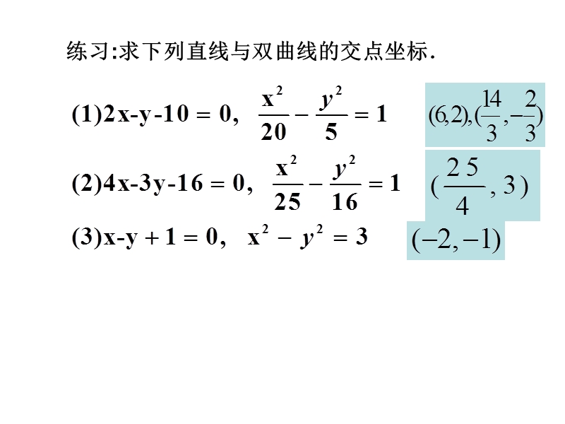 直线和双曲线.ppt_第2页