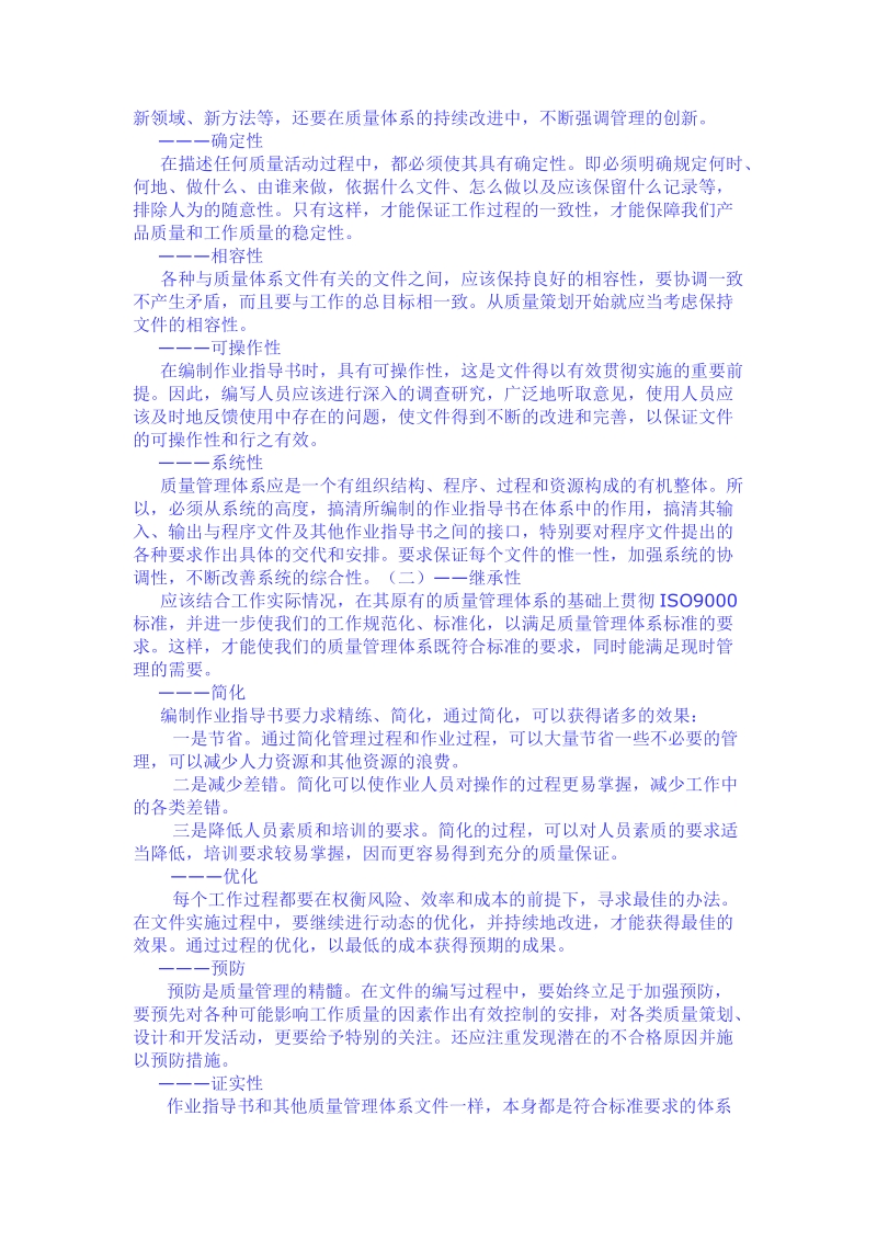 质量管理体系具体是 什 么意思？ 课件.doc_第3页