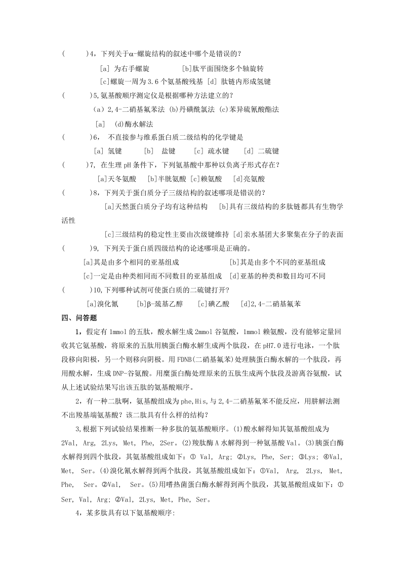 蛋白质习题推荐.doc_第2页