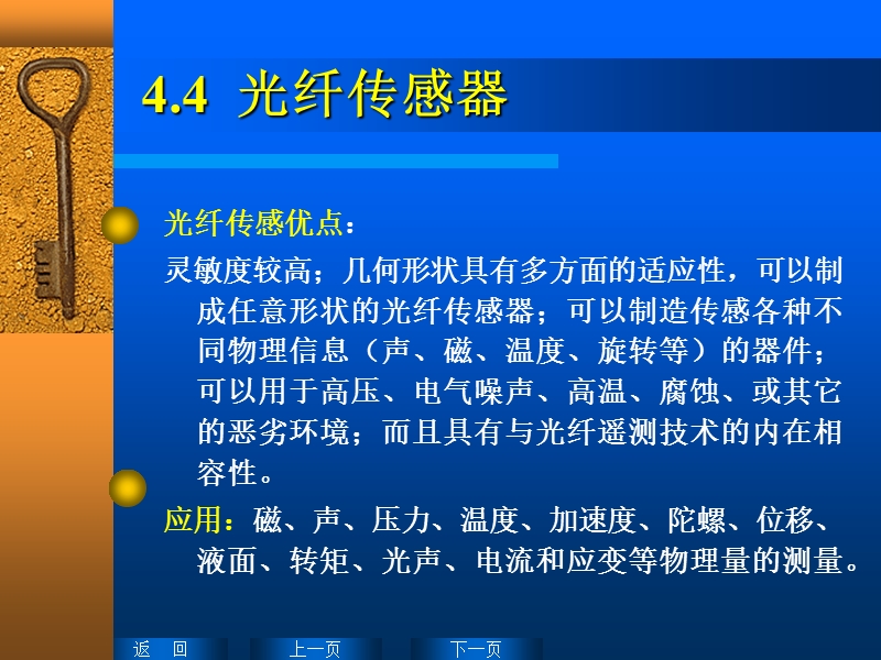 光纤维传感器3.ppt_第1页