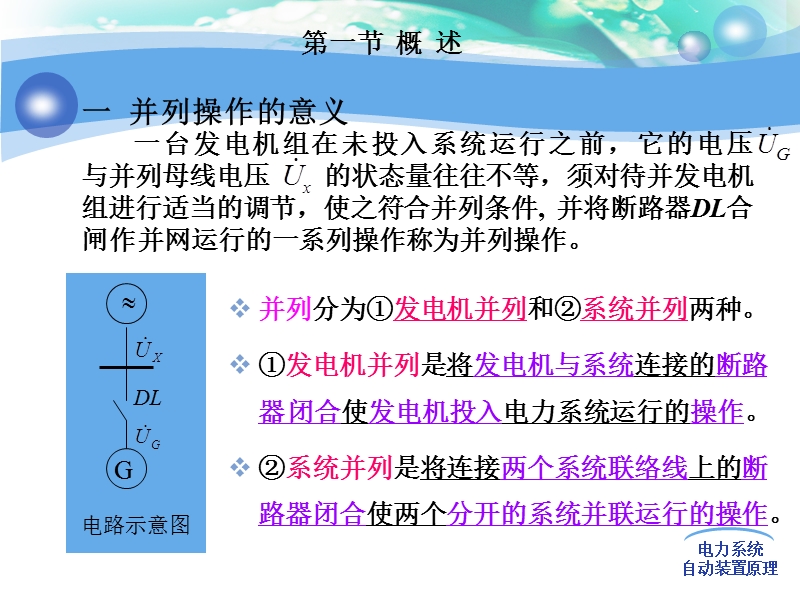 第二章同步发电机自动并列.ppt_第3页