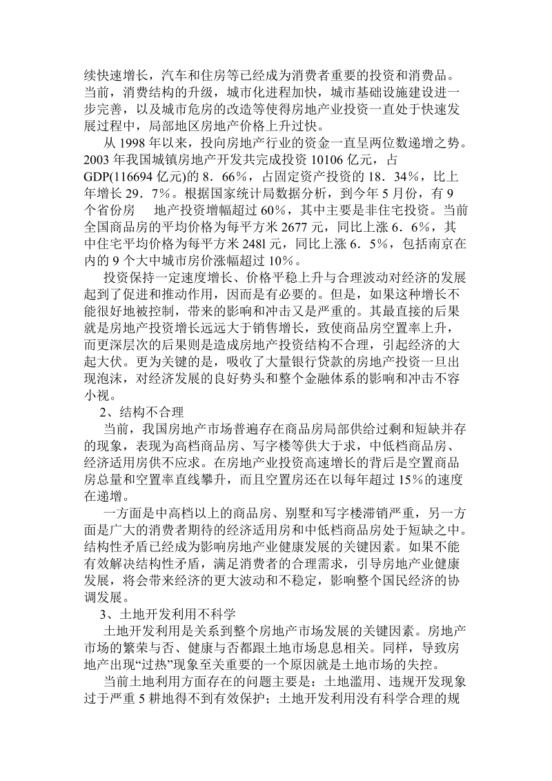 当前房地产行业的问题和对策分析5p.doc_第2页