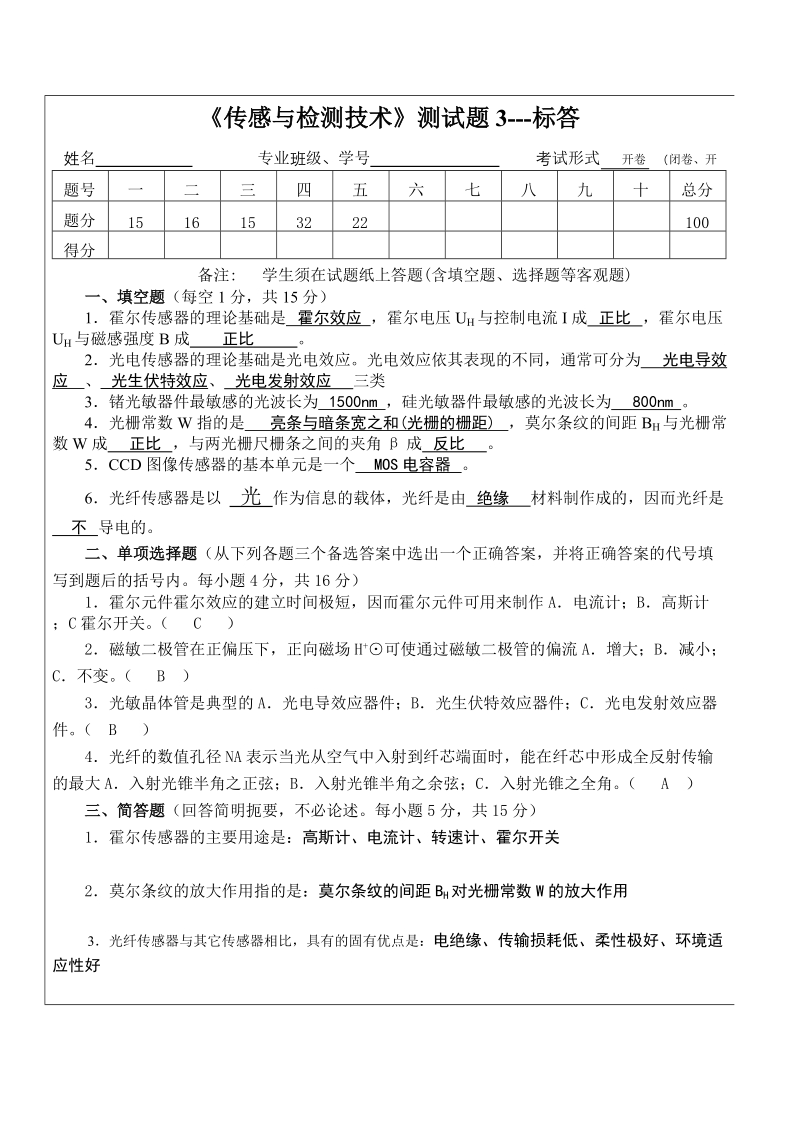 传感与检测技术测试题3标答经典.doc_第1页