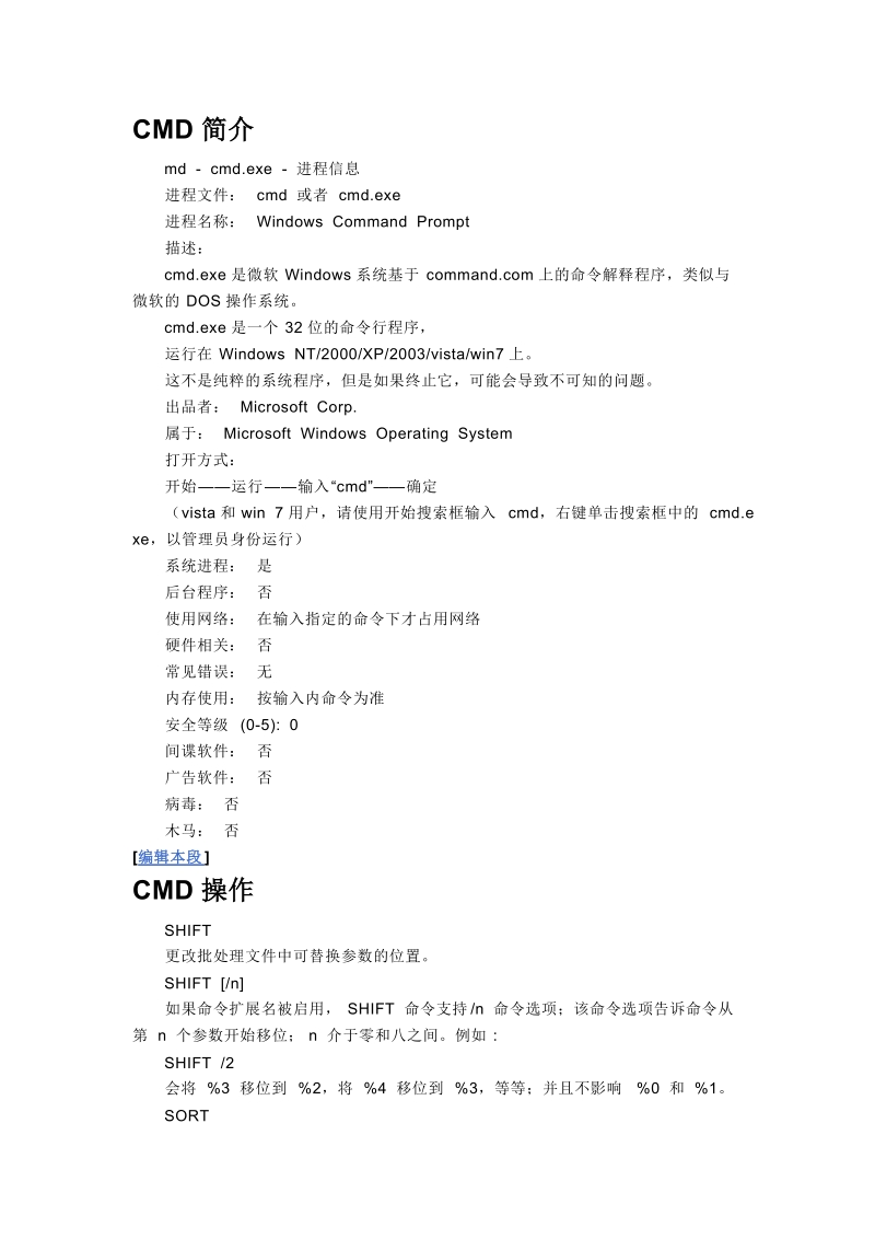 cmd简介经典.doc_第1页