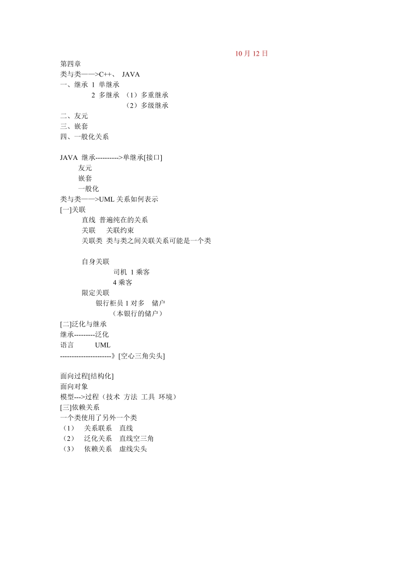 uml笔记-第三章运用面向对象的思想.doc_第2页