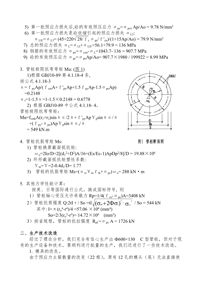 ф600×130c型管桩的设计和应用谈维汉.doc_第2页