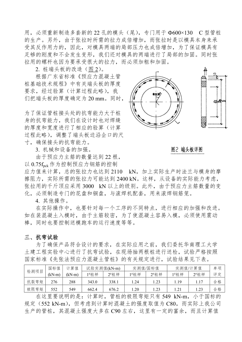 ф600×130c型管桩的设计和应用谈维汉.doc_第3页