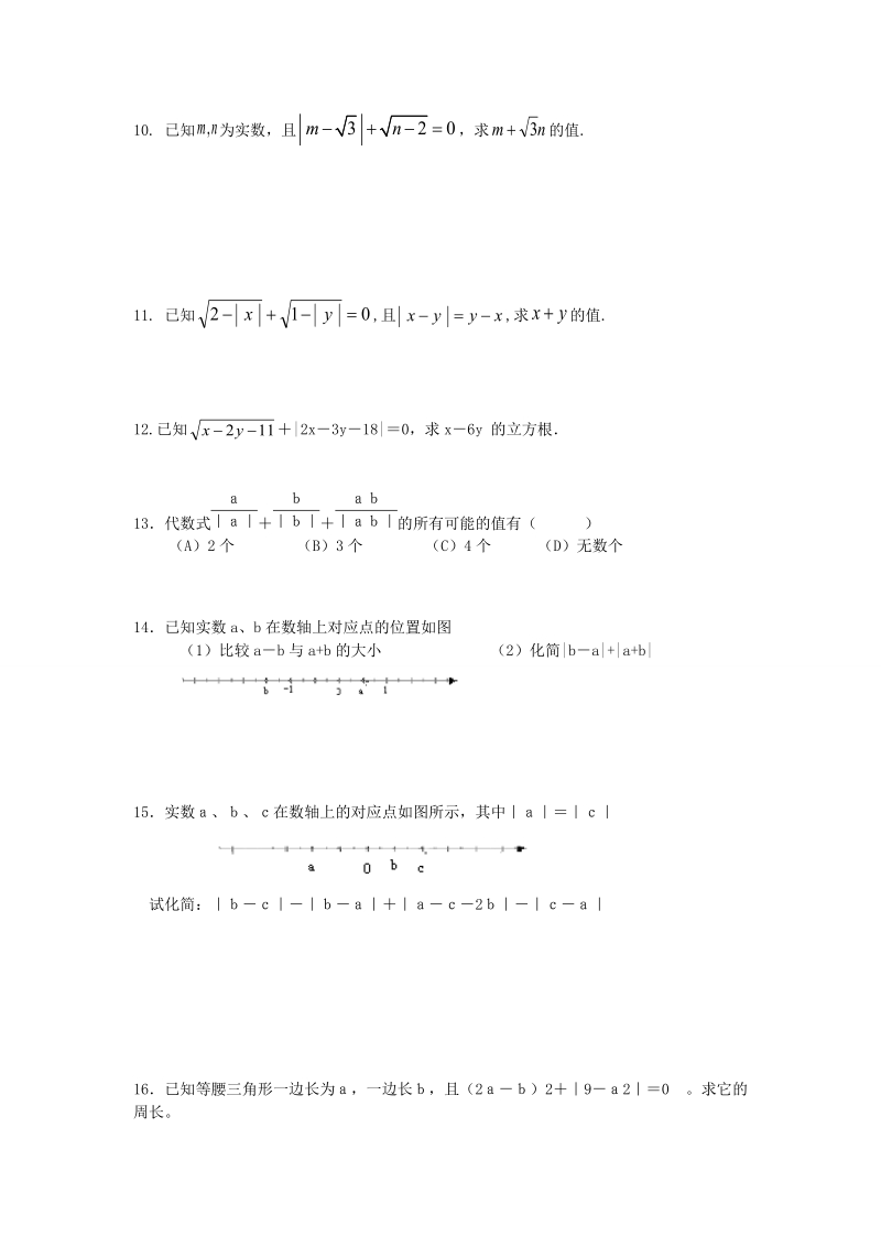 北师大八年级数学上期中复习课件.doc_第2页