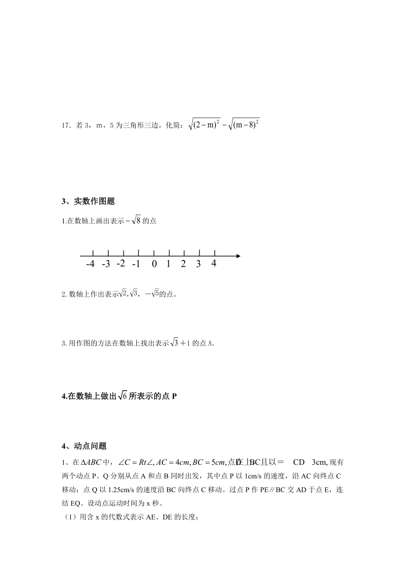 北师大八年级数学上期中复习课件.doc_第3页