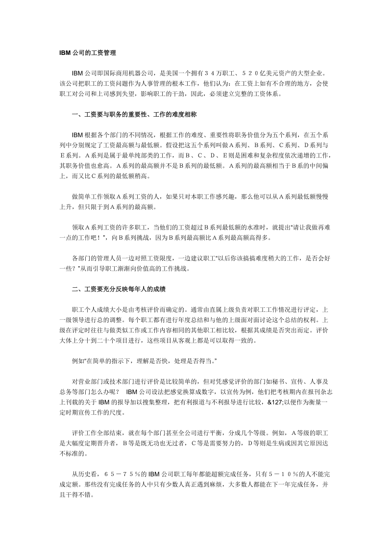 ibm公司的工资管理课件.doc_第1页