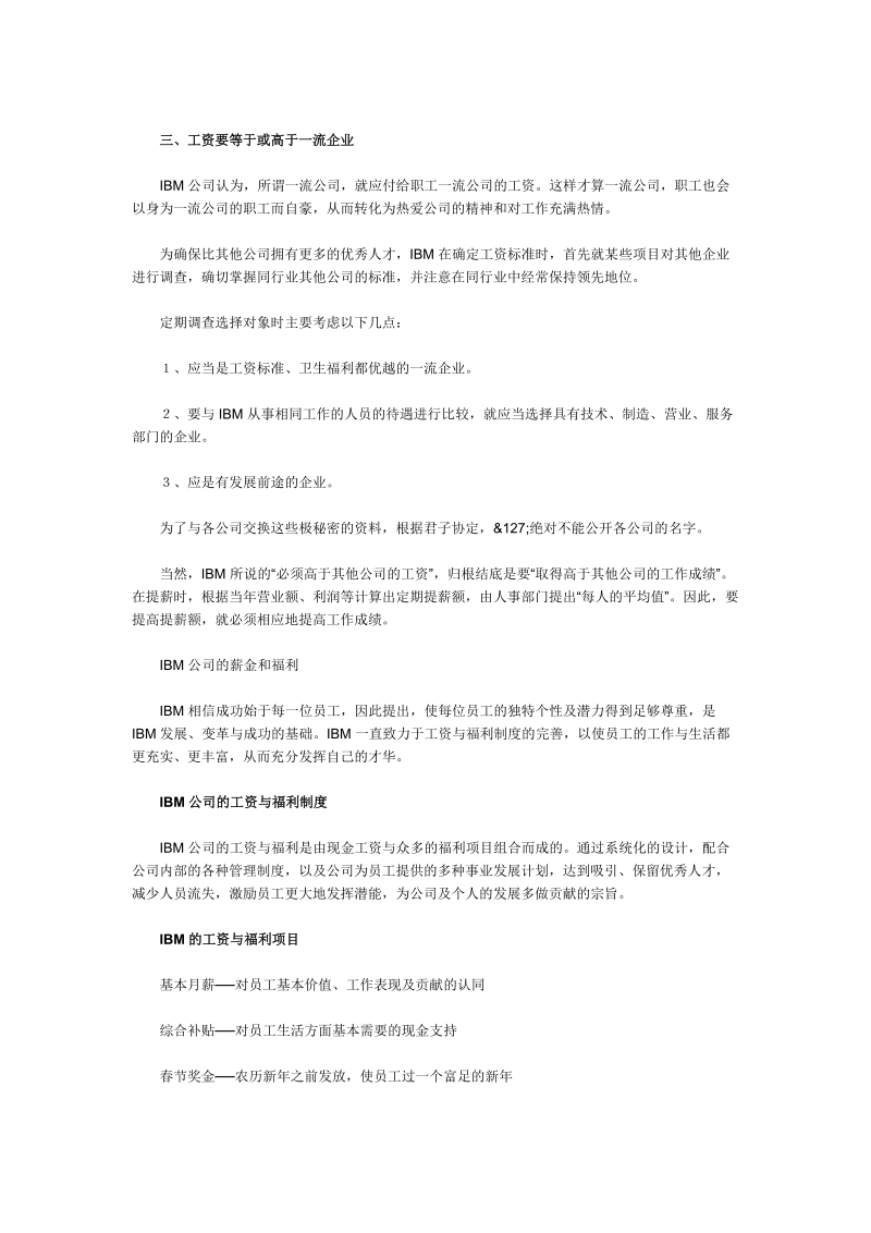 ibm公司的工资管理课件.doc_第2页