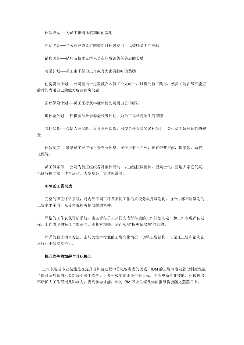 ibm公司的工资管理课件.doc_第3页