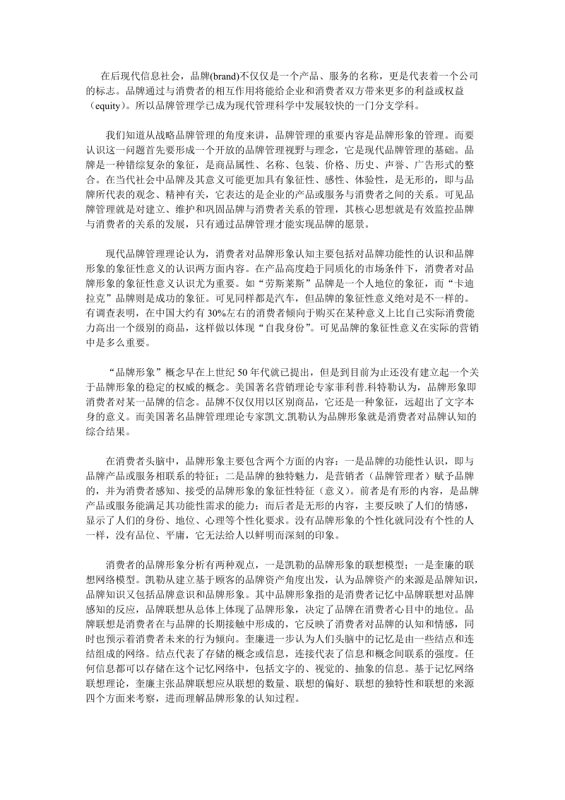 从品牌形象分析到品牌形象提升经典.doc_第1页