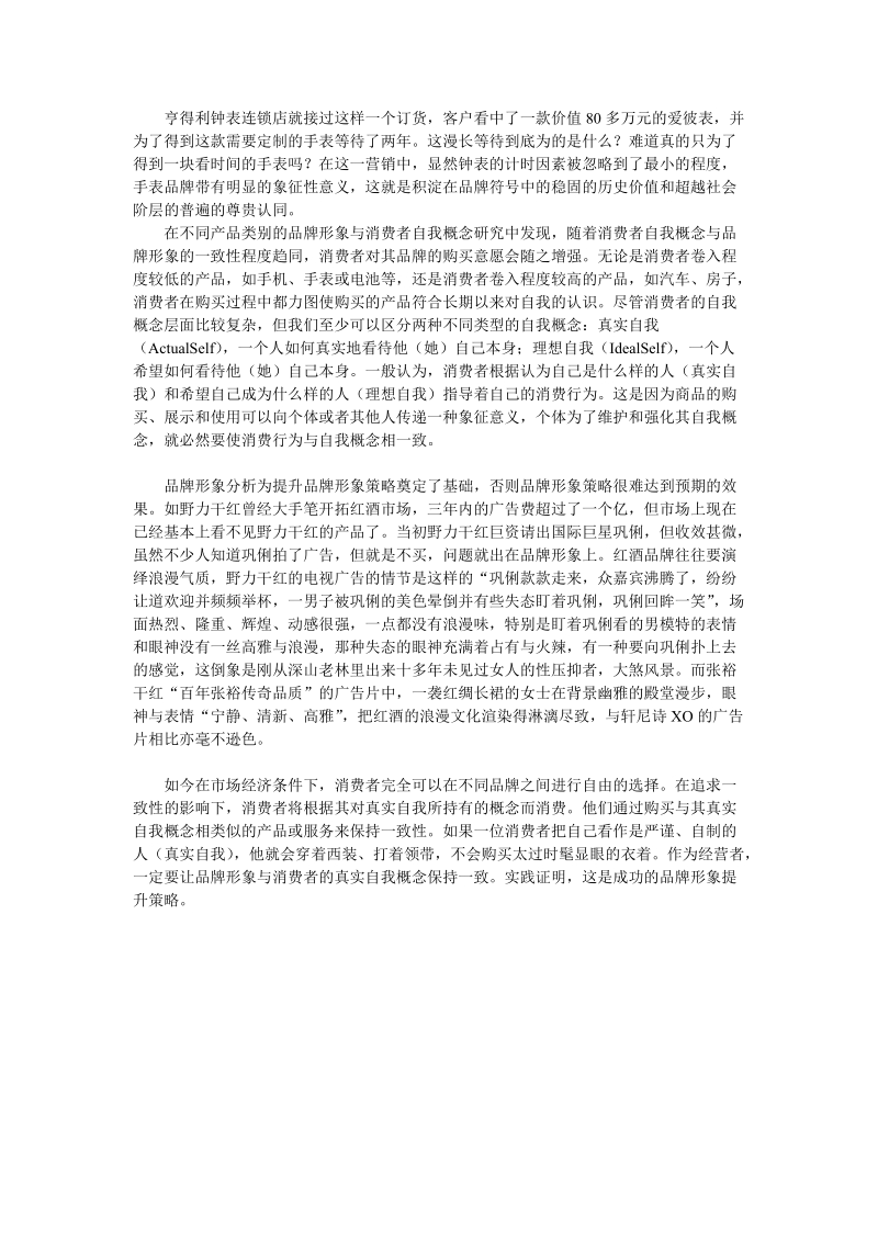 从品牌形象分析到品牌形象提升经典.doc_第3页