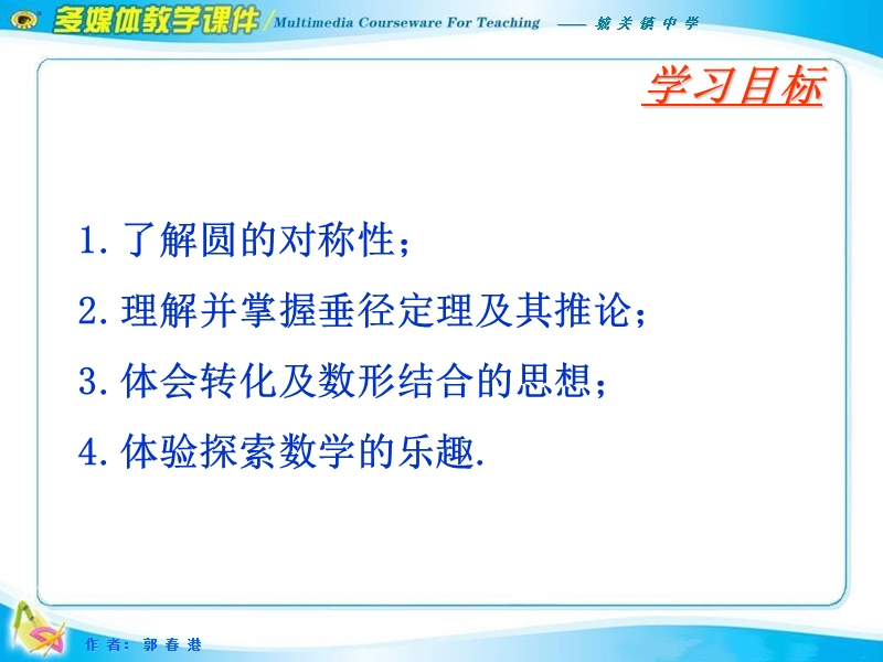 24.1.2垂直于弦的直径-2014届.ppt_第2页