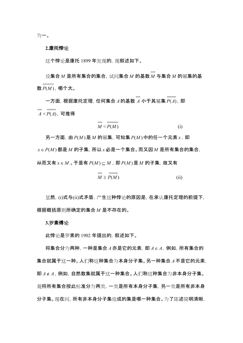 悖论及其意义经典.doc_第2页