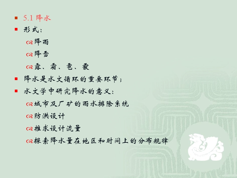 《供水水文地质》第五章讲义.ppt_第2页