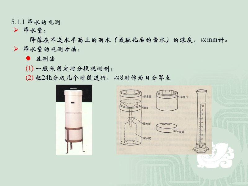 《供水水文地质》第五章讲义.ppt_第3页