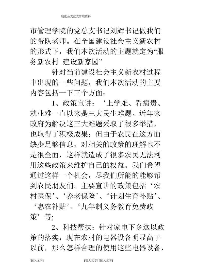 大学生三下乡社会实践活动调研报告.doc_第2页