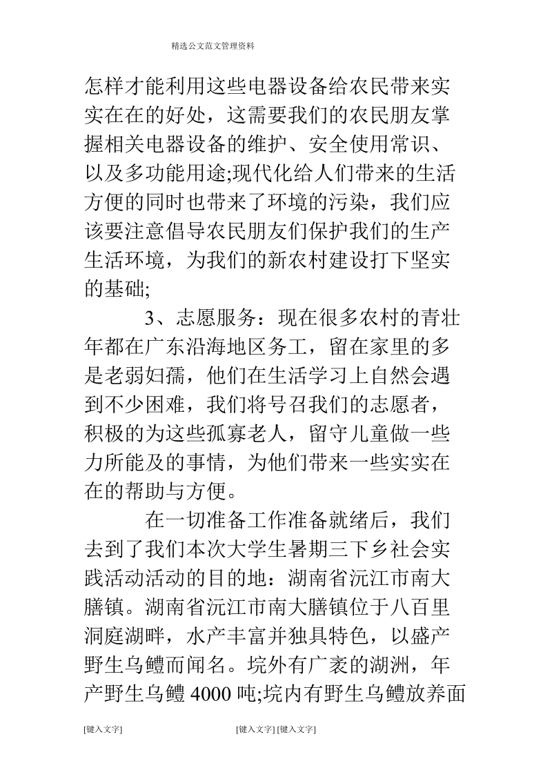 大学生三下乡社会实践活动调研报告.doc_第3页