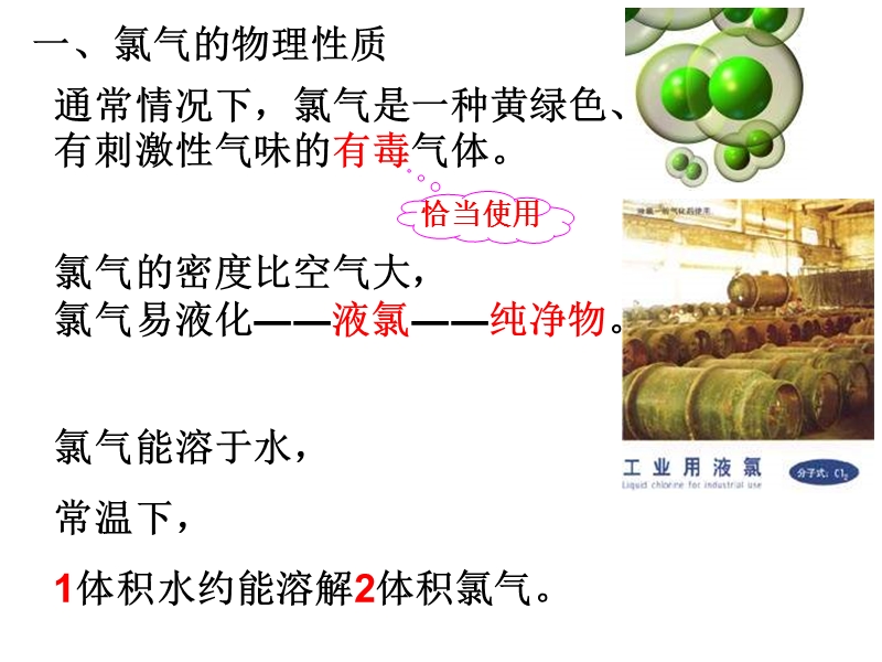 高一化学氯溴碘及其化合物2.ppt_第3页