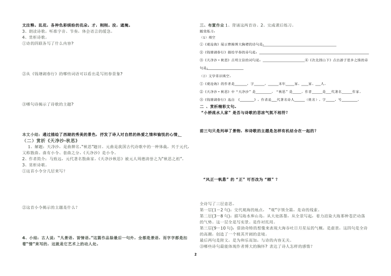 《古代诗歌五首》学案 田英.doc_第2页