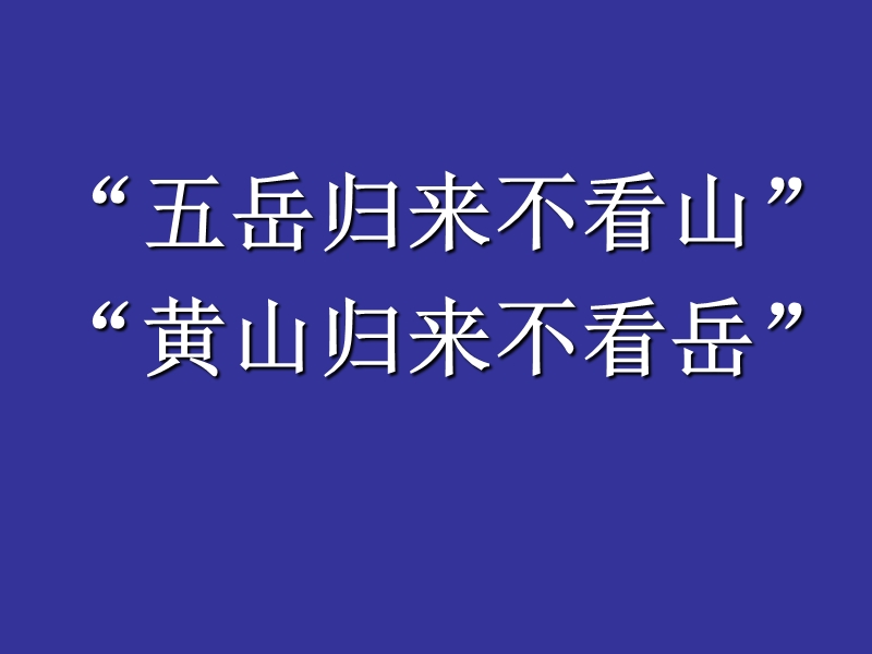 高中人教版中国地理第三节中国的地形.ppt_第1页