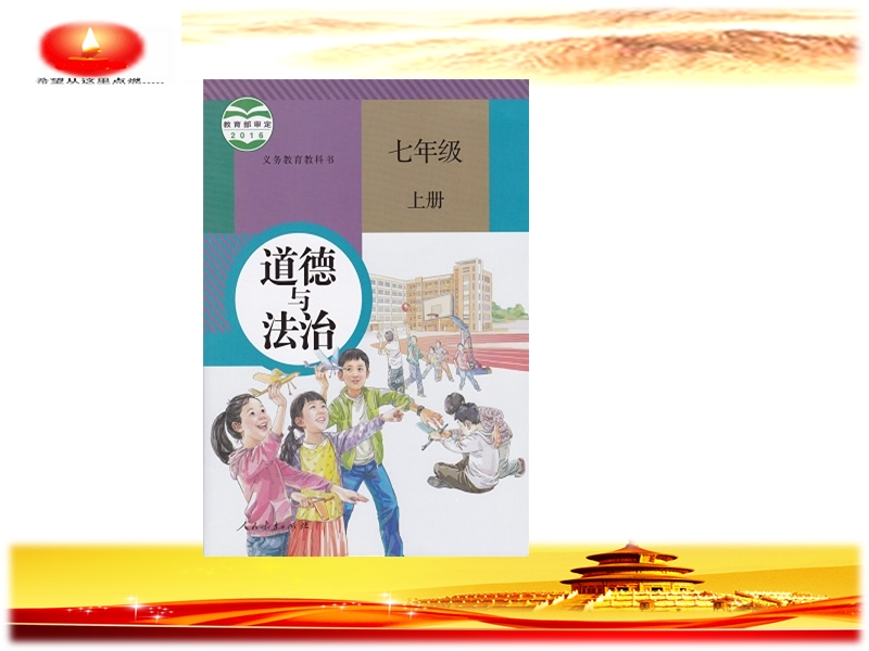 走近《道德与法治》之依法治国 张晓刚.ppt_第3页