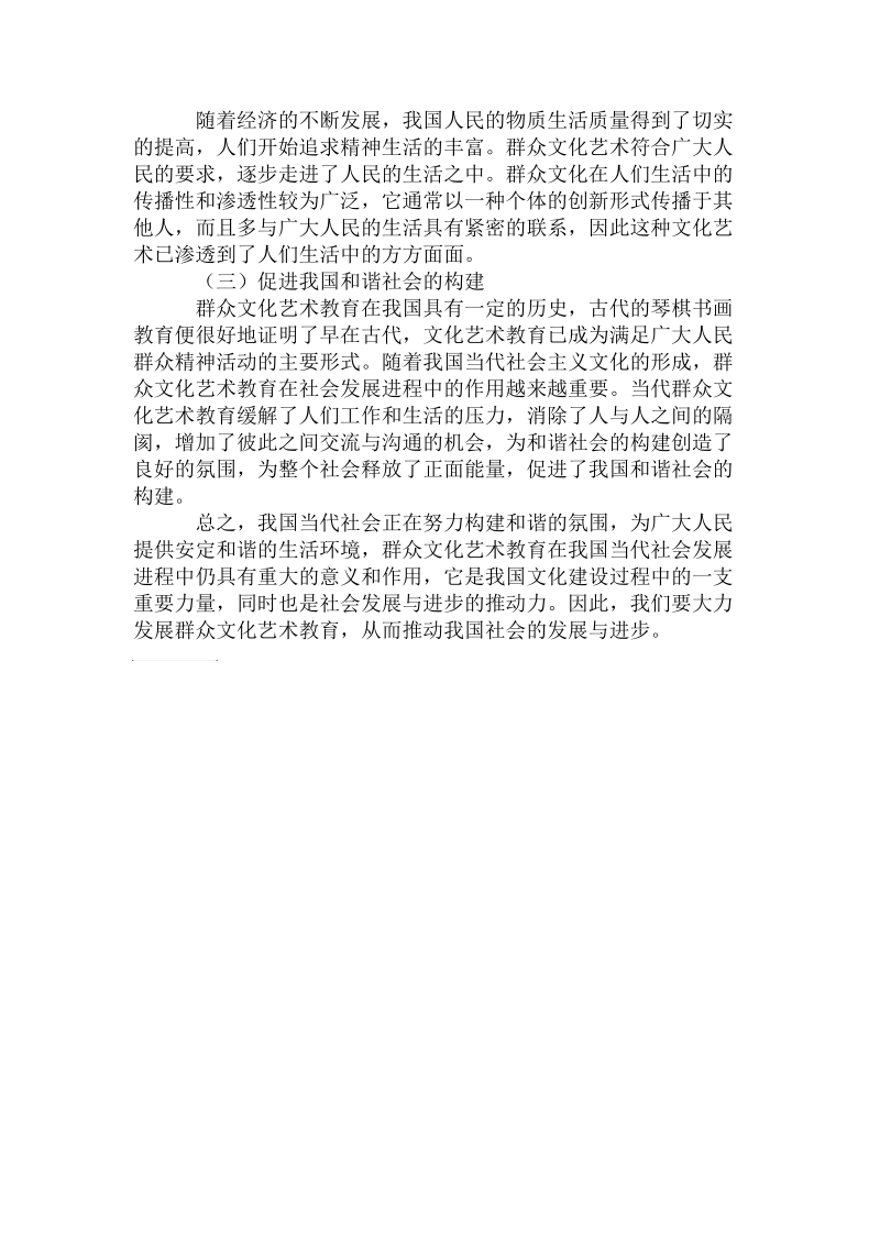 当代群众文化艺术教育探索课件.doc_第2页