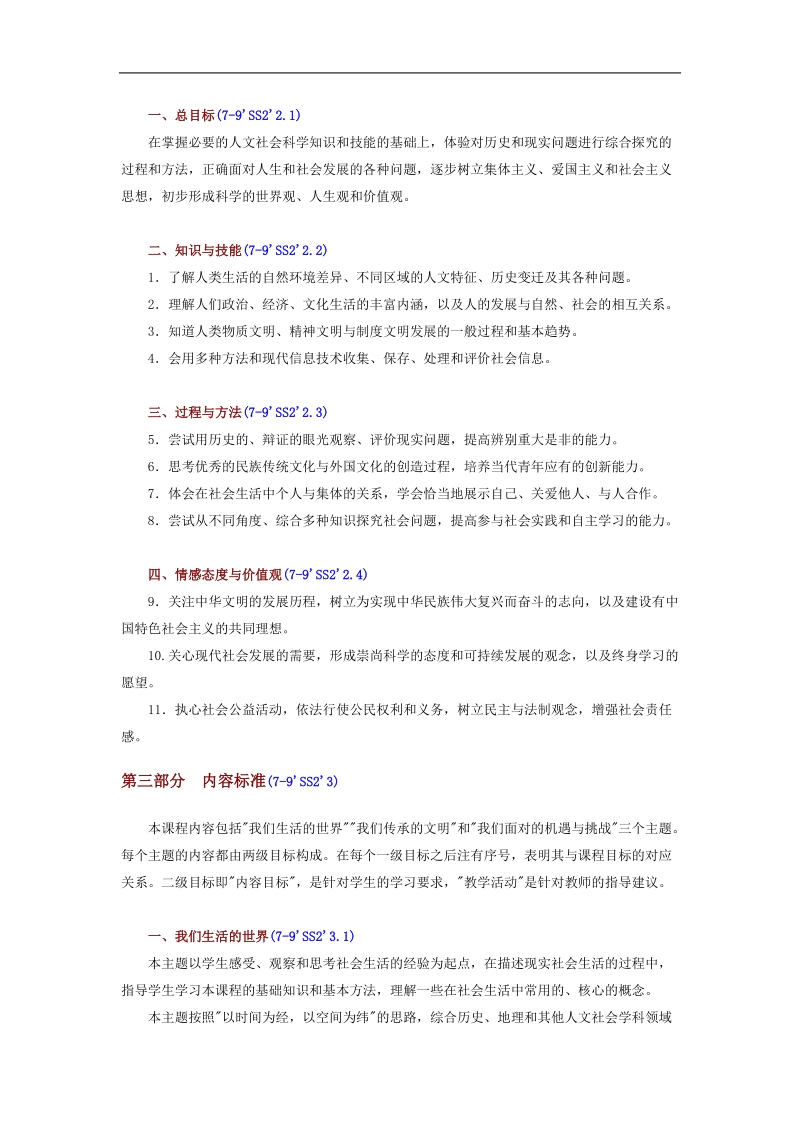 初中历史与社会课程标准二推荐.doc_第3页