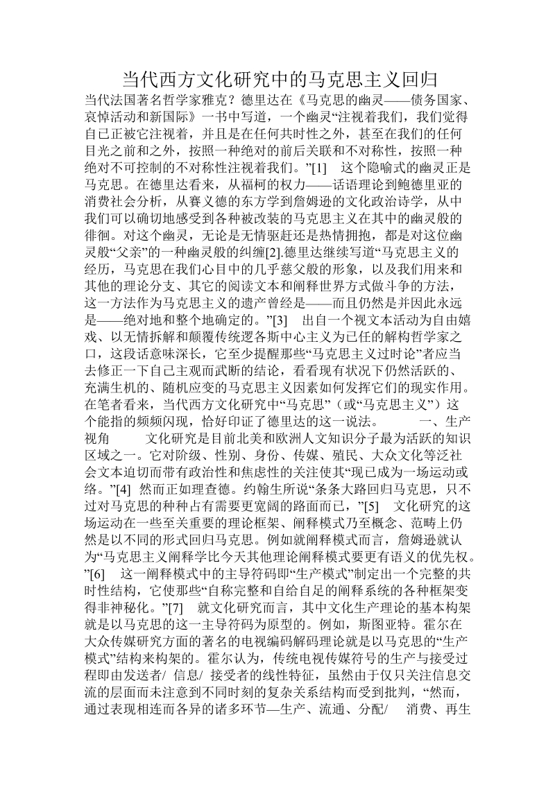 当代西方文化研究中的马克思主义回归7页.doc_第1页