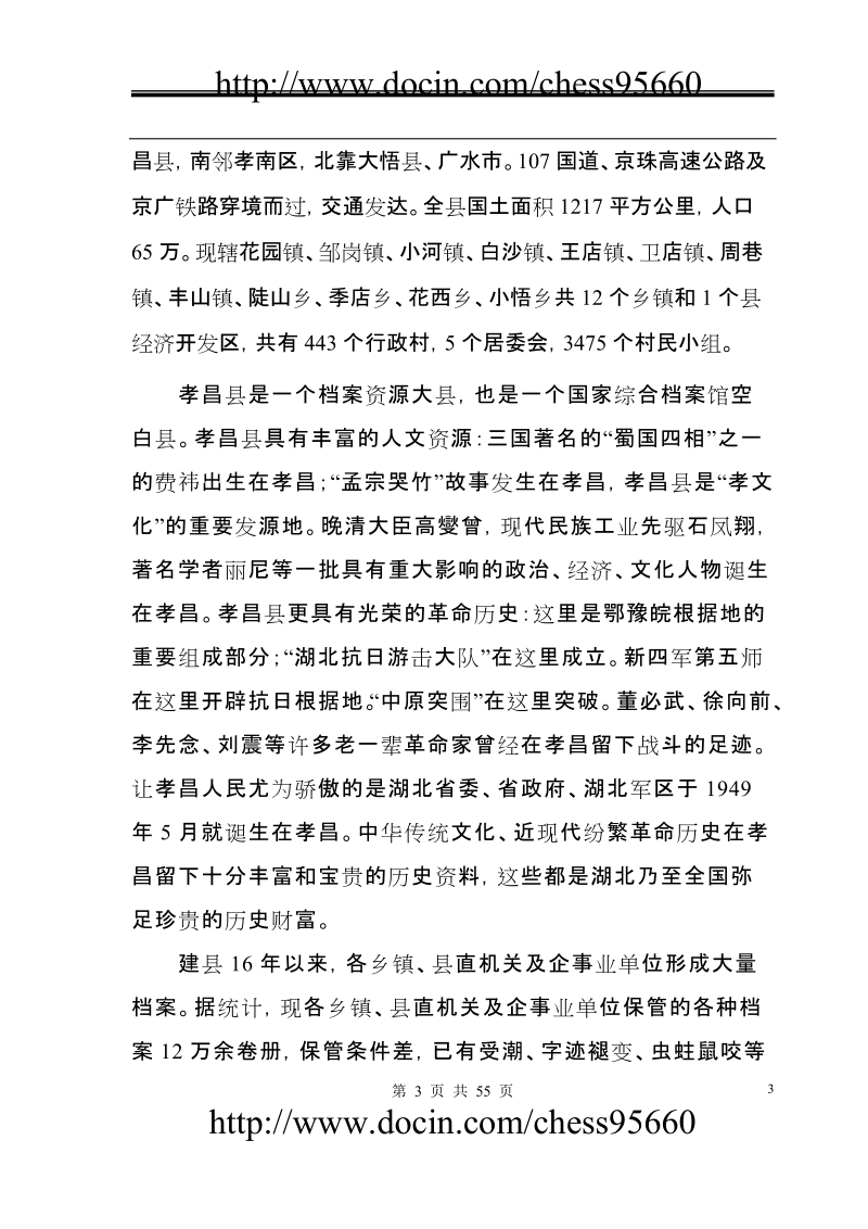  档 案馆馆舍建设工程可行性研究报告推荐.doc_第3页