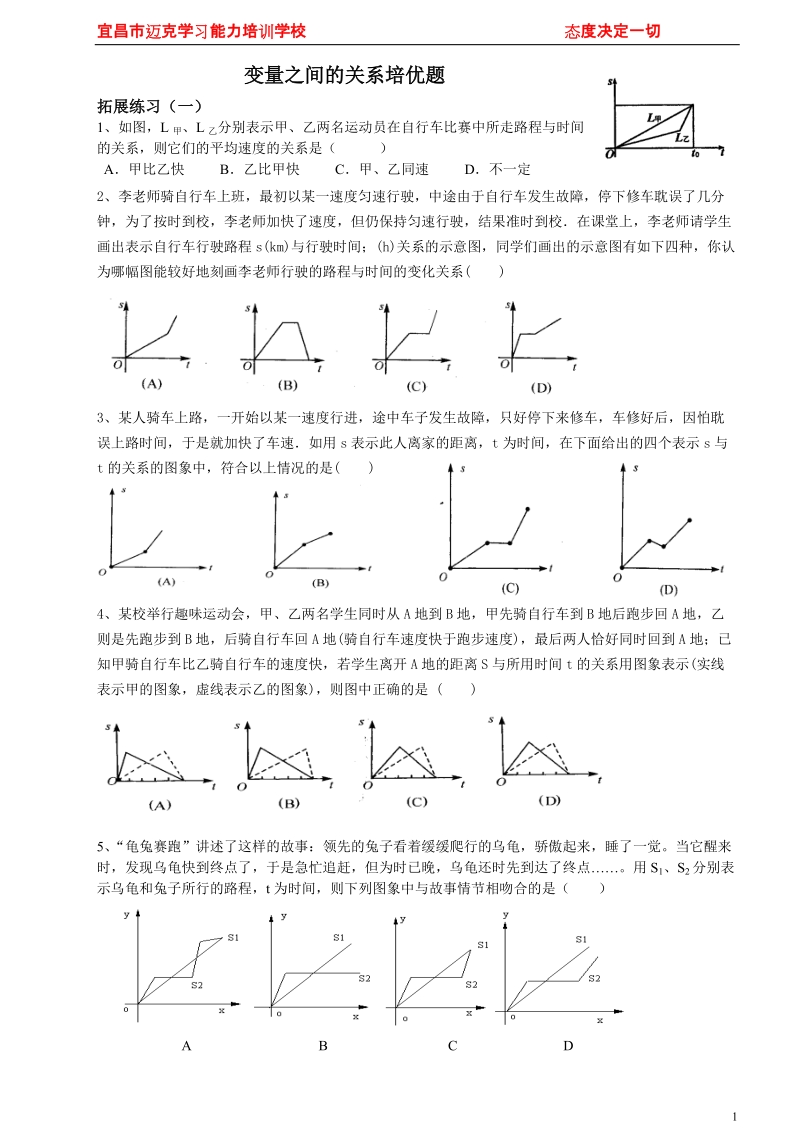 变量之间的关系培优题经典.doc_第1页