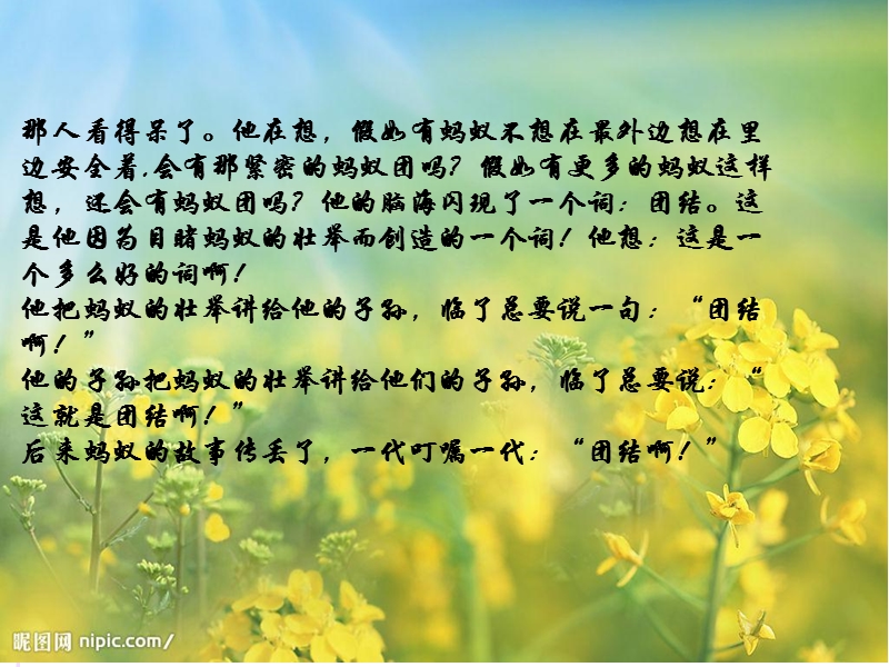 增强班级凝聚力_主题班会（范本）.ppt_第3页