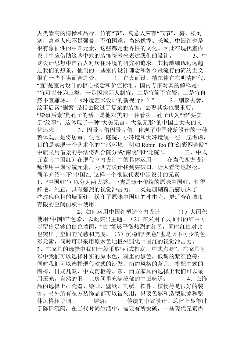 当代中国室内设计现状及思考经典.doc_第2页