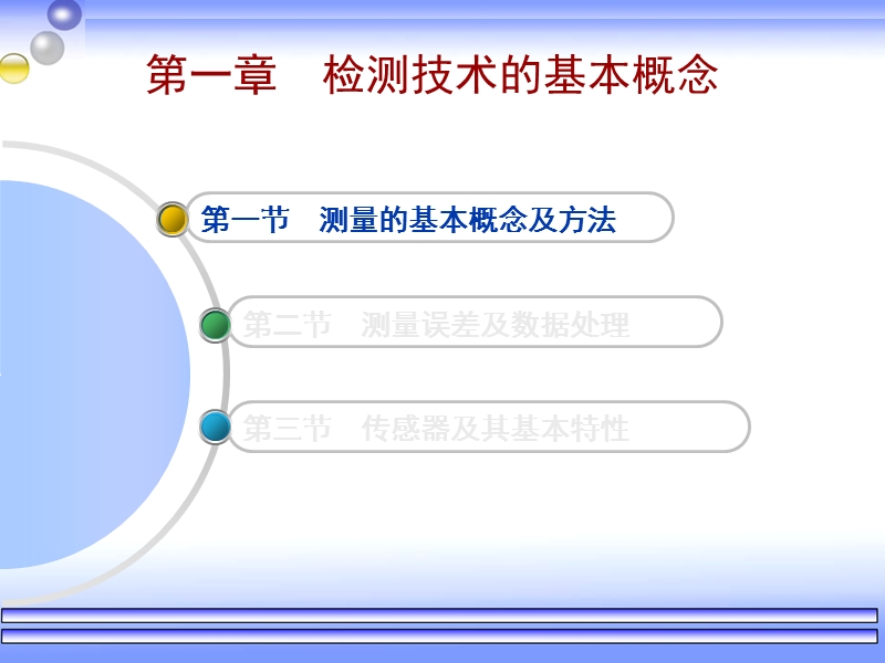 检测技术及仪表第一章.ppt_第3页