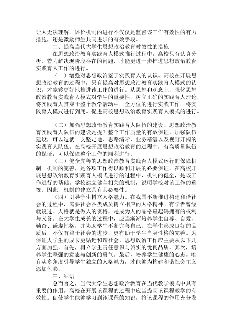 当代大学生思想政 治教育实效性研究必读.doc_第2页