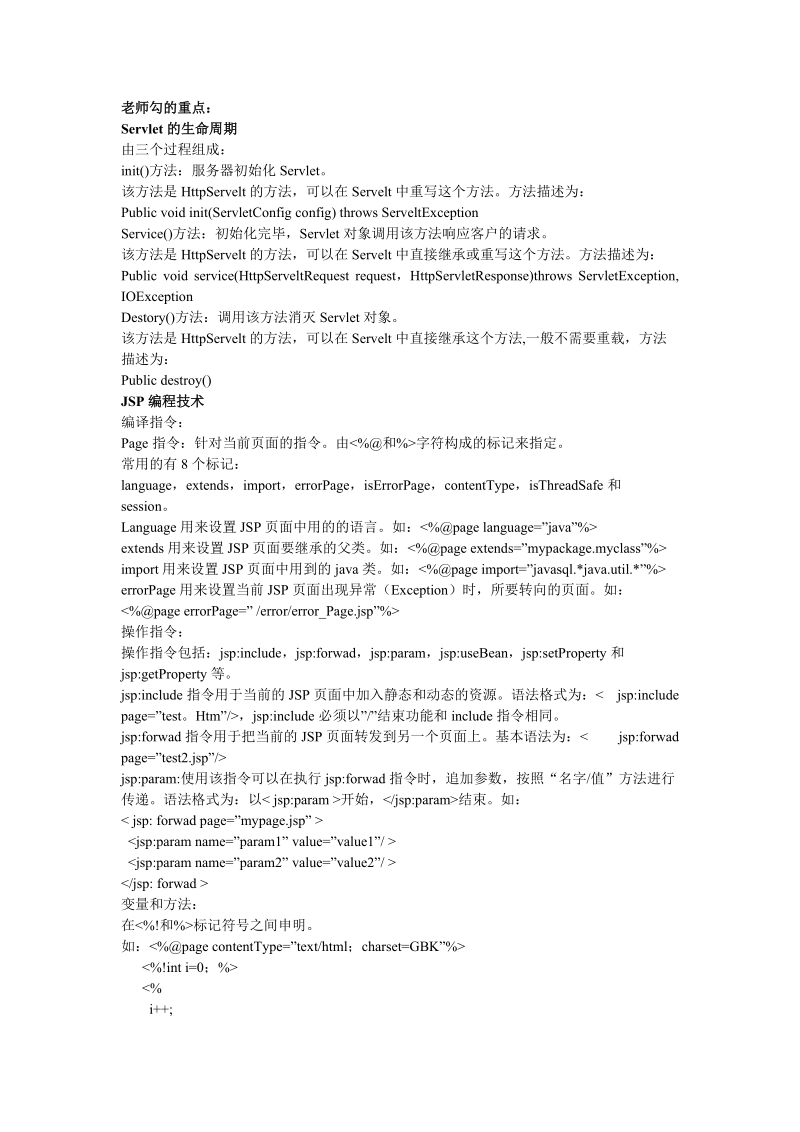 jsp复习资料经典.doc_第1页