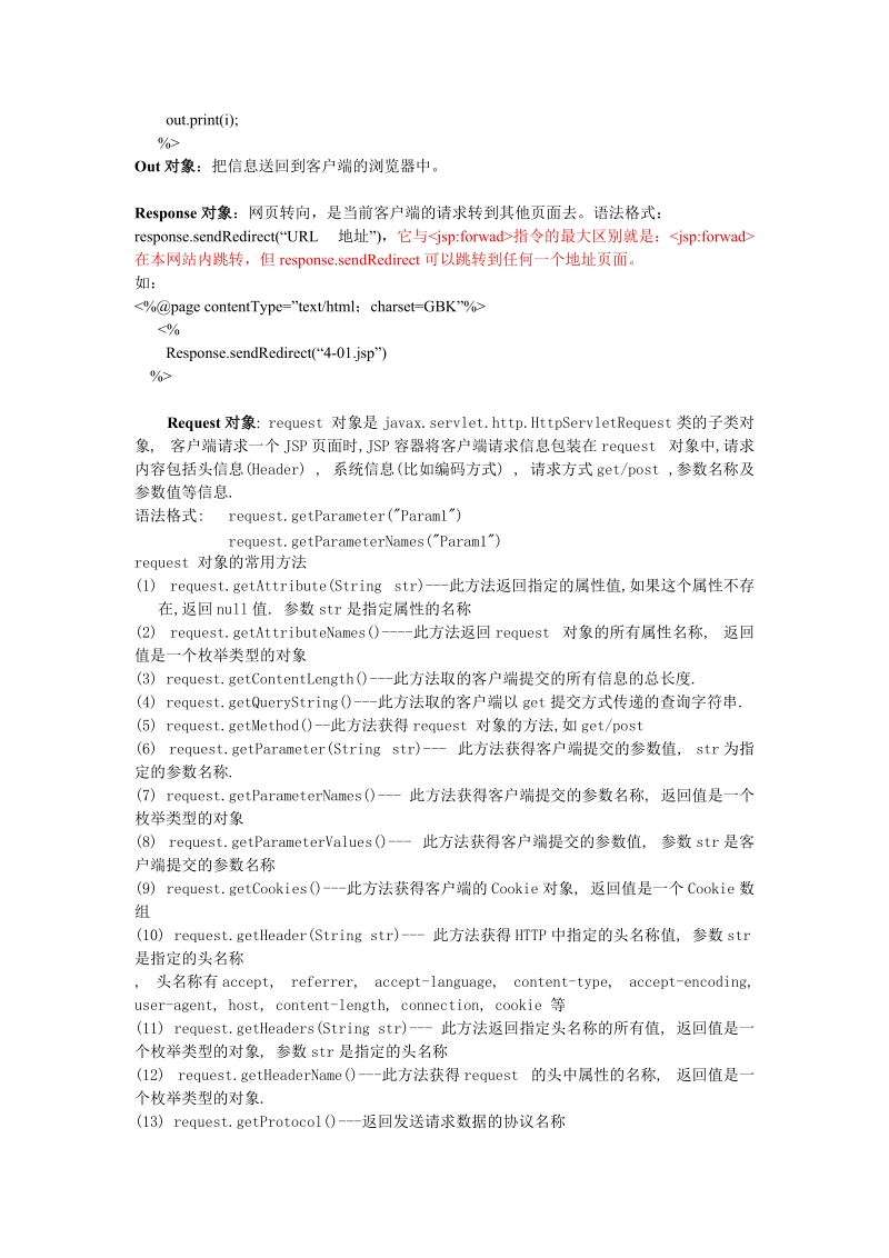 jsp复习资料经典.doc_第2页